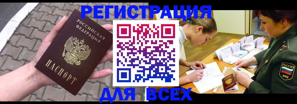 прописка законно в Искитиме